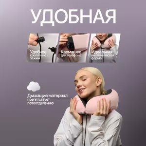 Подушка для шеи NeoFly Baby Pink 2